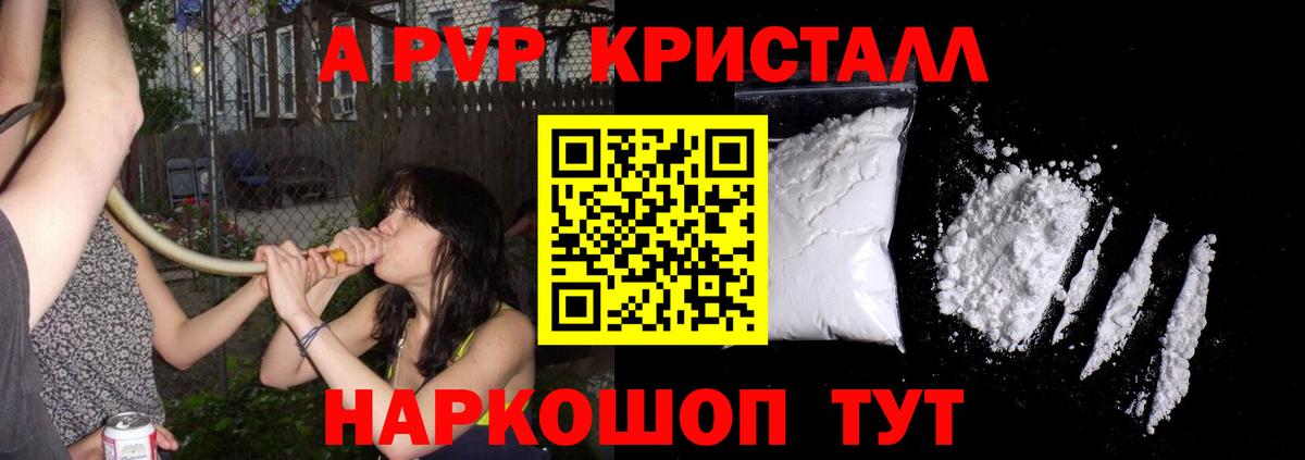 Alpha-PVP Crystall  A PVP СК  Дивногорск  Alfa_PVP кристаллы  Вход с VPN 