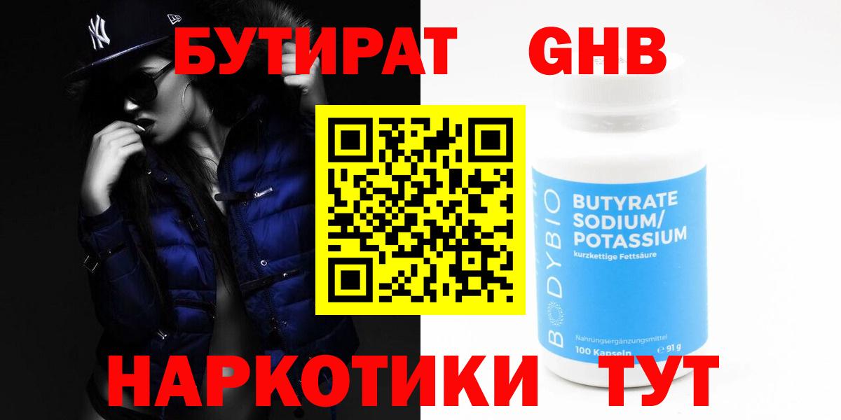 Бутират  Бутират вода  Вход с VPN  Дивногорск 