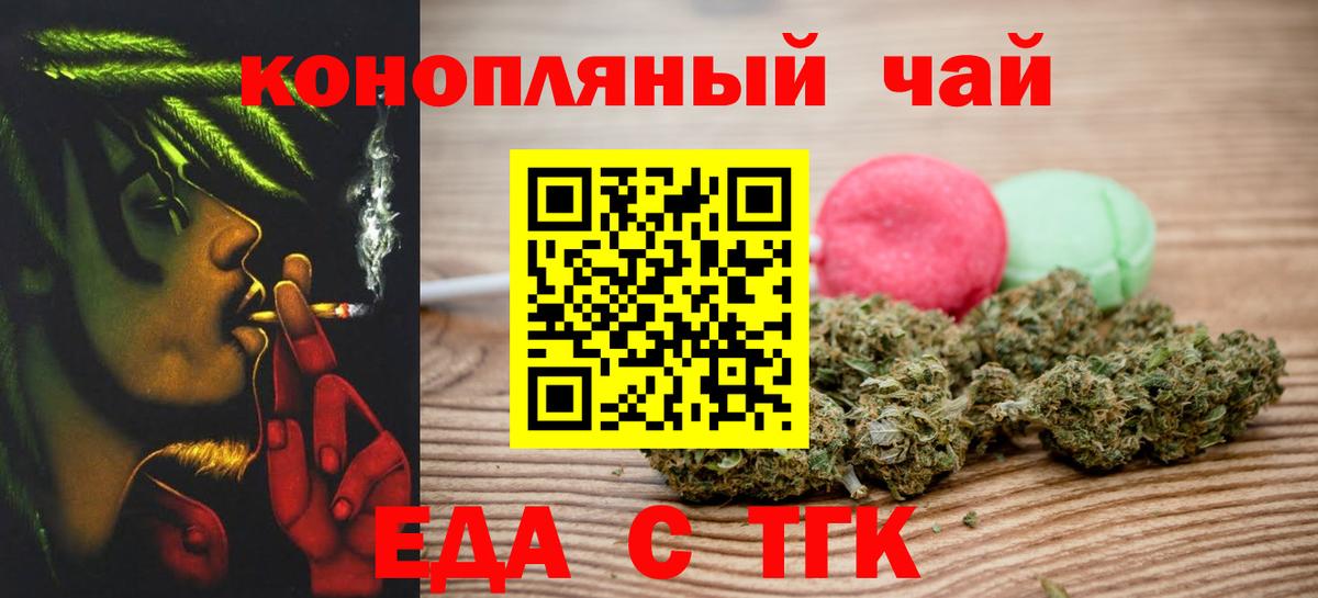 Еда ТГК марихуана  Вход с VPN  Дивногорск 