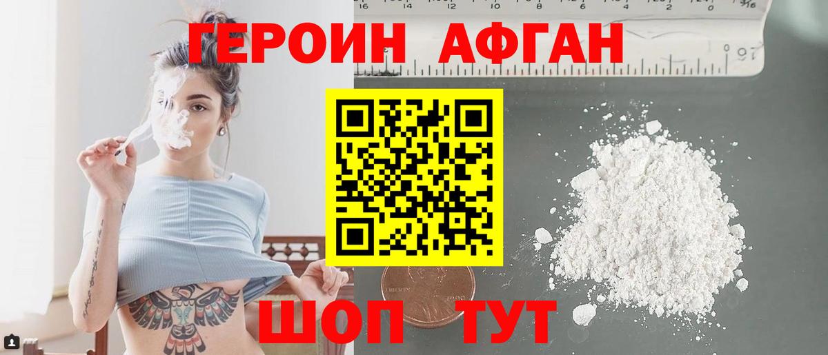 Героин афганец  Вход с VPN  Дивногорск 