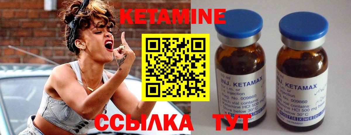 КЕТАМИН VHQ Дивногорск