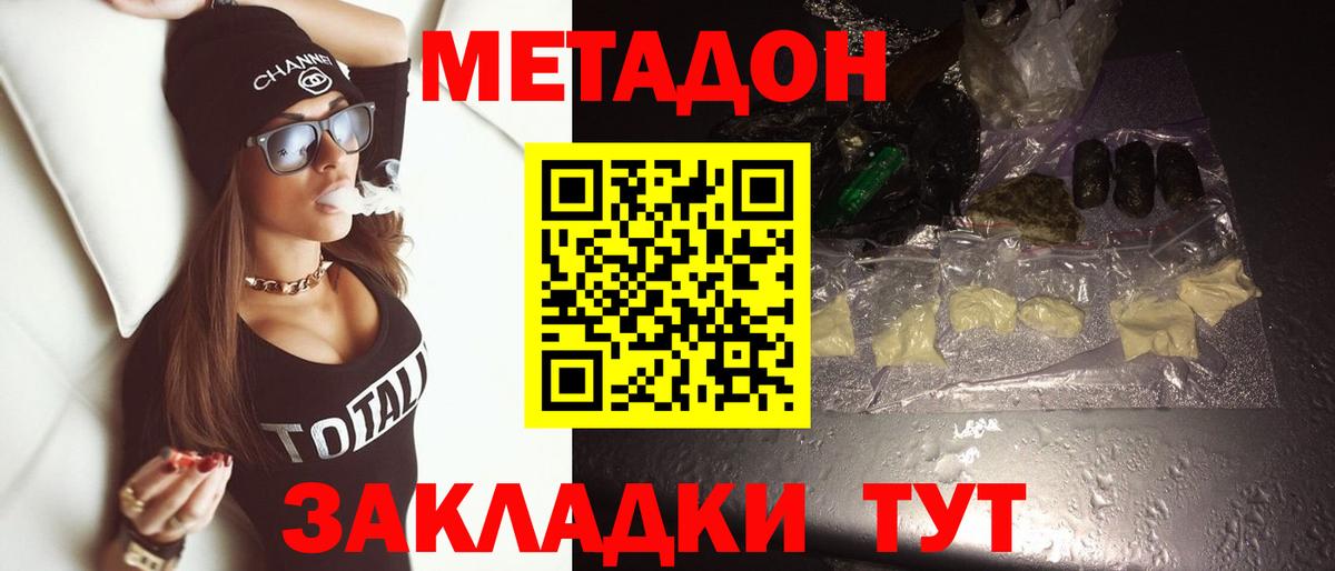 МЕТАДОН мёд  Метадон methadone  Дивногорск  Вход с VPN 